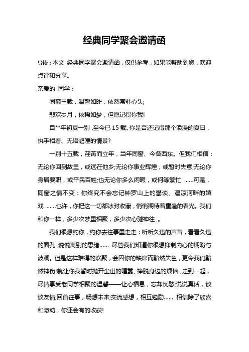 经典同学聚会邀请函
