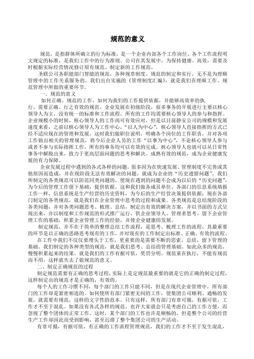 规范的意义