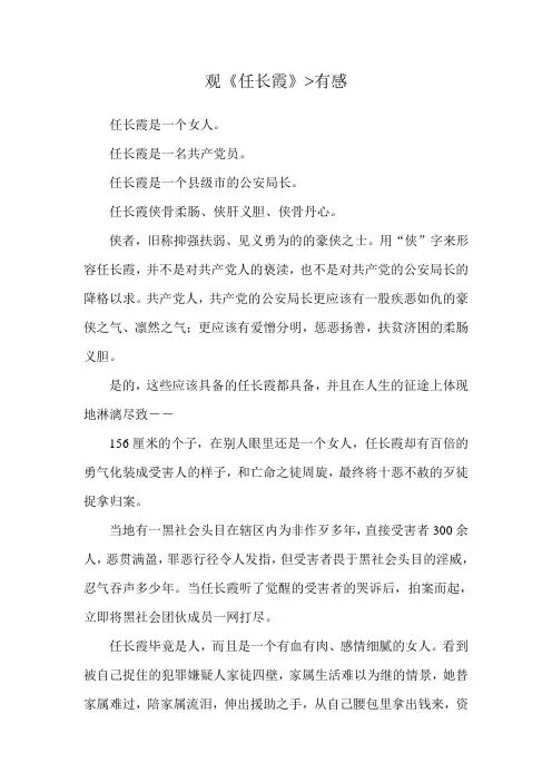 观《任长霞》有感