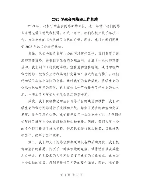 2023学生会网络部工作总结