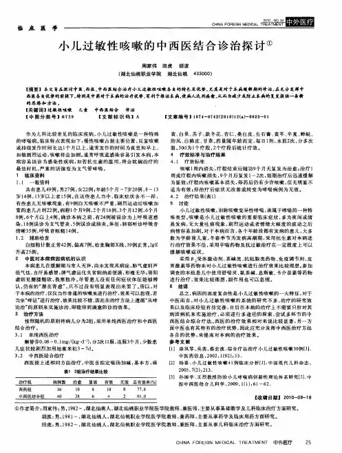 小儿过敏性咳嗽的中西医结合诊治探讨