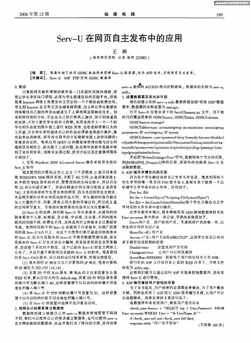 Serv-U在网页自主发布中的应用