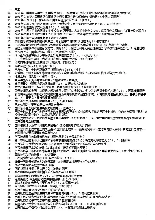 网考题库(金融学)