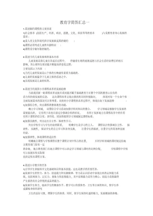 最新教育学简200题有答案