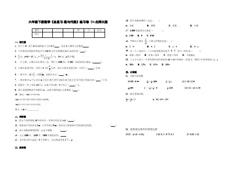 六年级下册数学试题《总复习-数与代数》练习卷(B)北师大版(含答案)