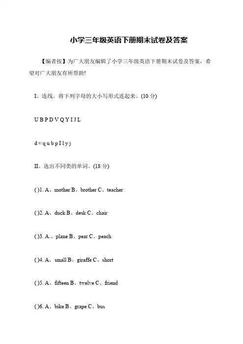 小学三年级英语下册期末试卷及答案 2