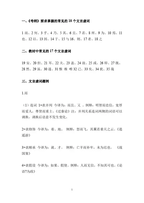 高考考纲要求的18个文言虚词