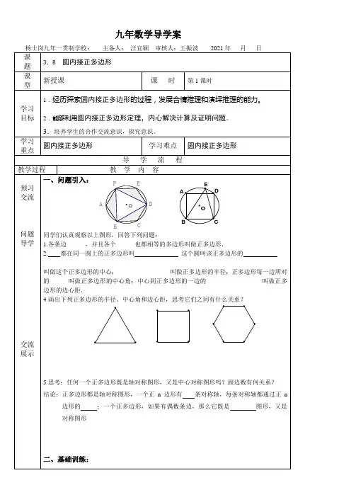 《圆内接正多边形》优秀教案