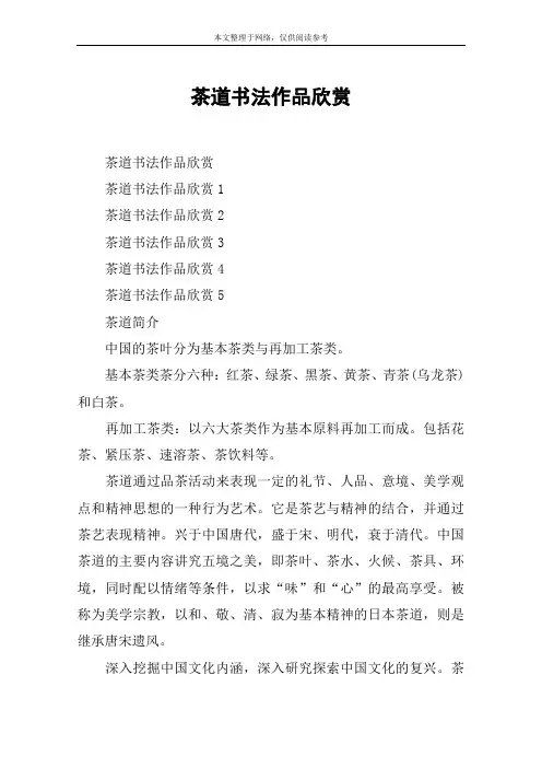 茶道书法作品欣赏