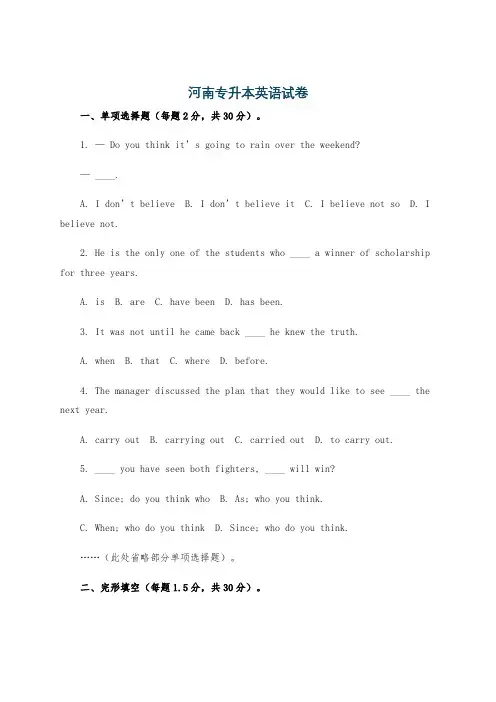 河南专升本英语试卷