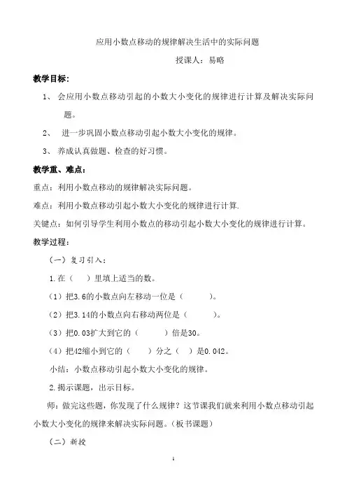 应用小数点移动的规律解决生活中的实际问题