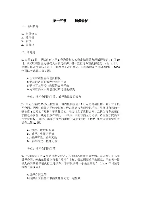 担保物权—习题