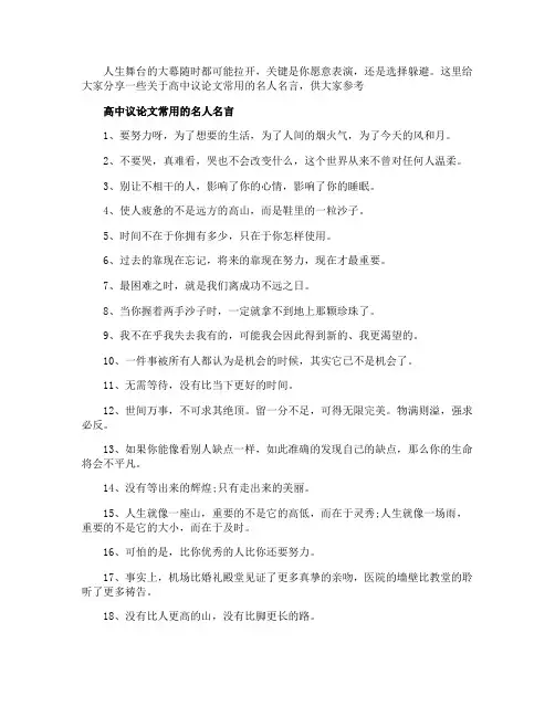 高中议论文常用的名人名言