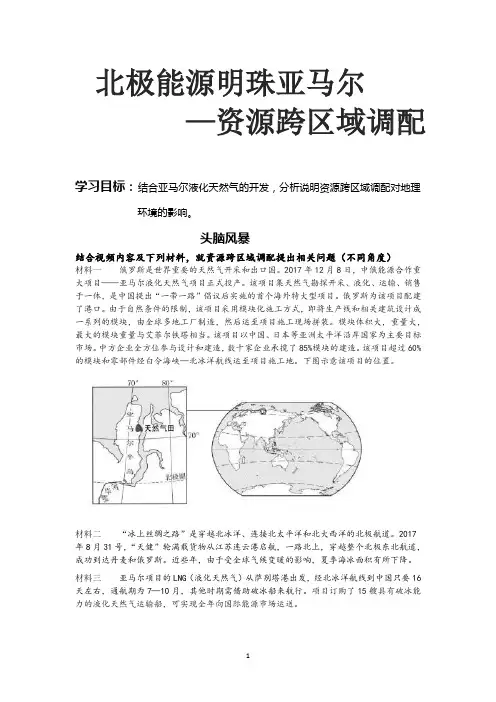 高中地理_北极能源明珠亚马尔——资源跨区域调配教学设计学情分析教材分析课后反思
