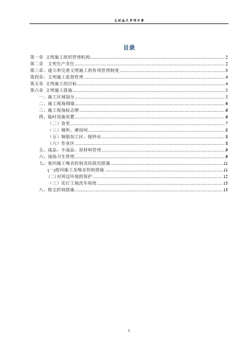文明施工专项方案