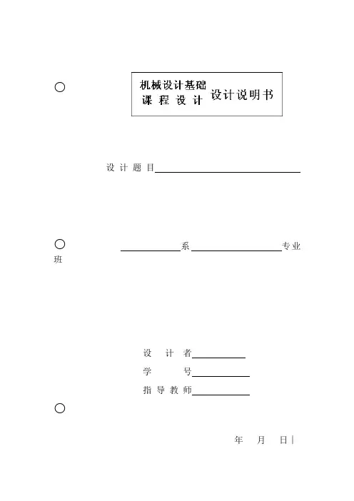 机械原理课程设计压片成型机