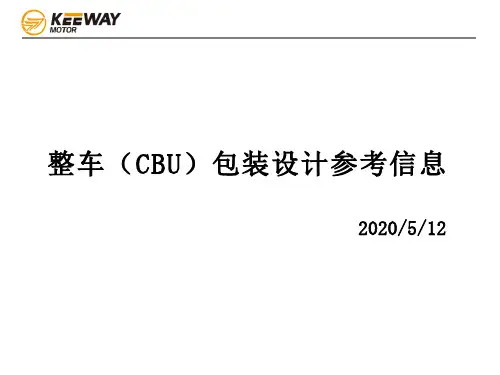 摩托车整车包装车身设计参考信息