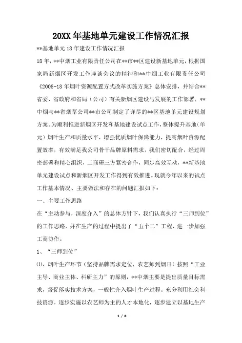 2019年基地单元建设工作情况汇报