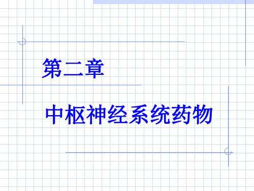 2中枢神经系统药物总结
