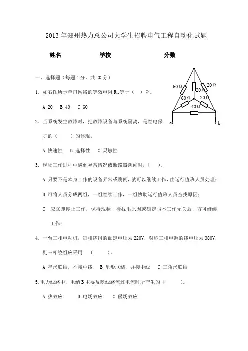 电气自动化试题