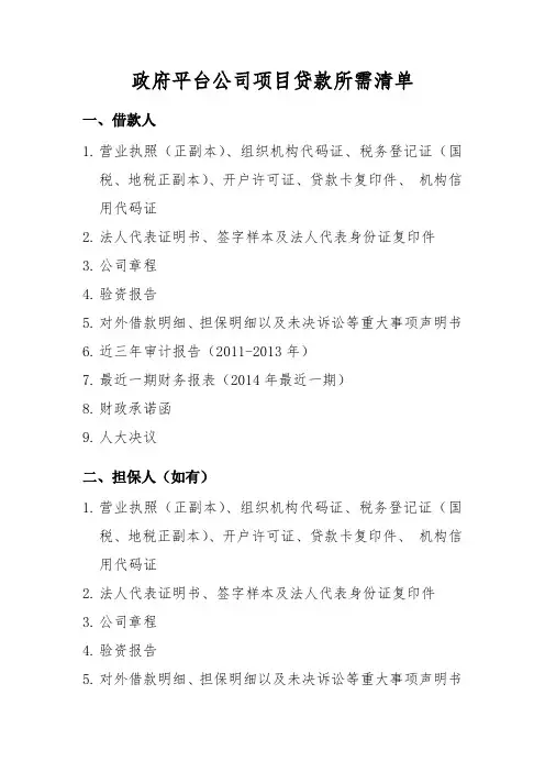 政府平台项目清单