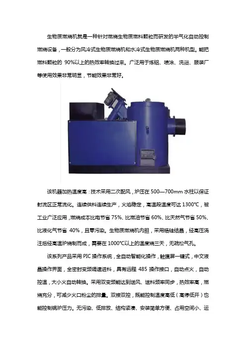 生物质燃烧机怎么样