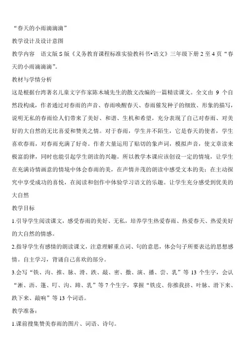 春天的小雨滴滴滴
