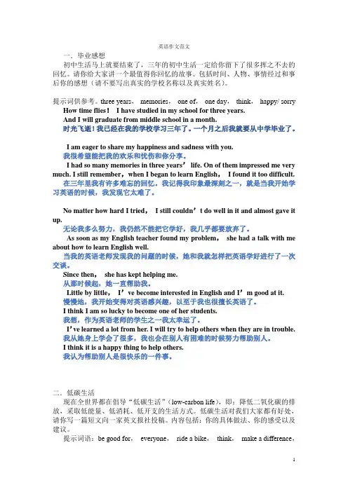 2014中考必备英语范文(带翻译)