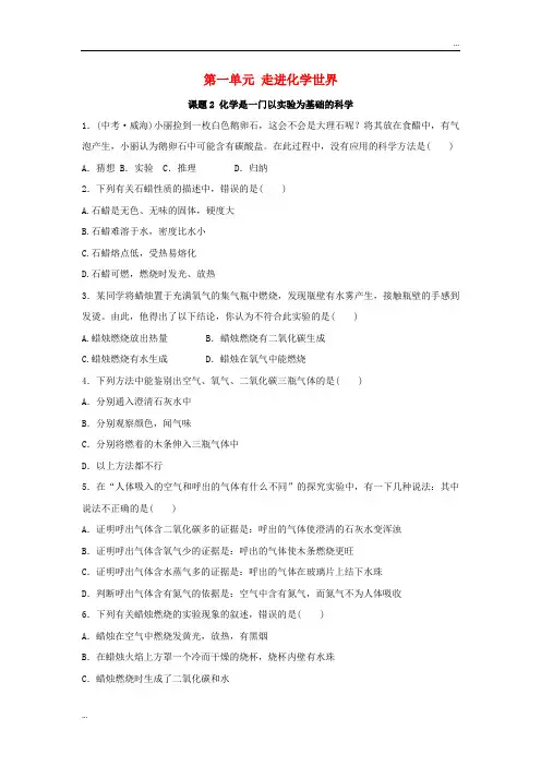2020九年级化学上册 第一单元 走进化学世界 课题2 化学是一门以实验为基础的科学同步练习