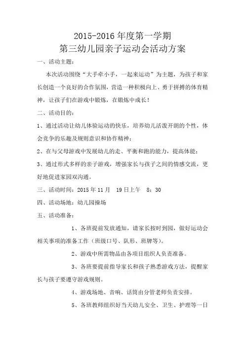 亲子运动会活动方案