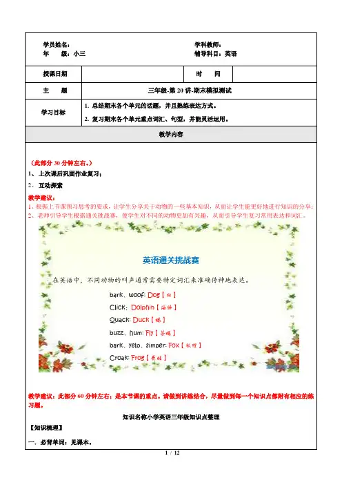上海秋季牛津英语三年级上册三上期末复习之期末模拟测试(含词汇语法练习)