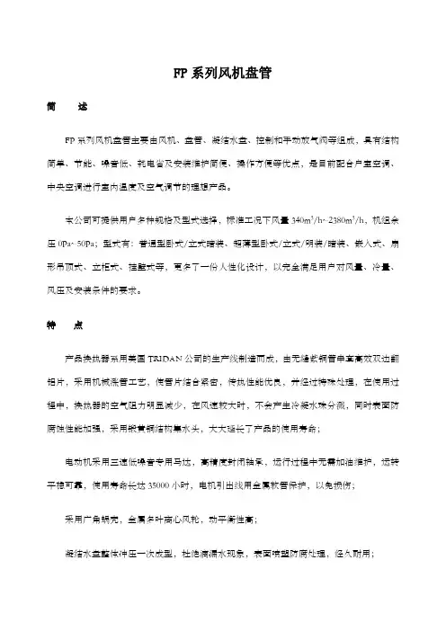风机盘管型号参数表