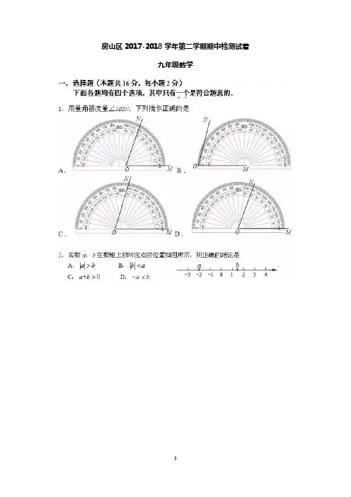 房山区2018届初三一模数学试题及答案(图片版)
