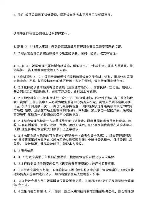 饭堂管理作业指导书