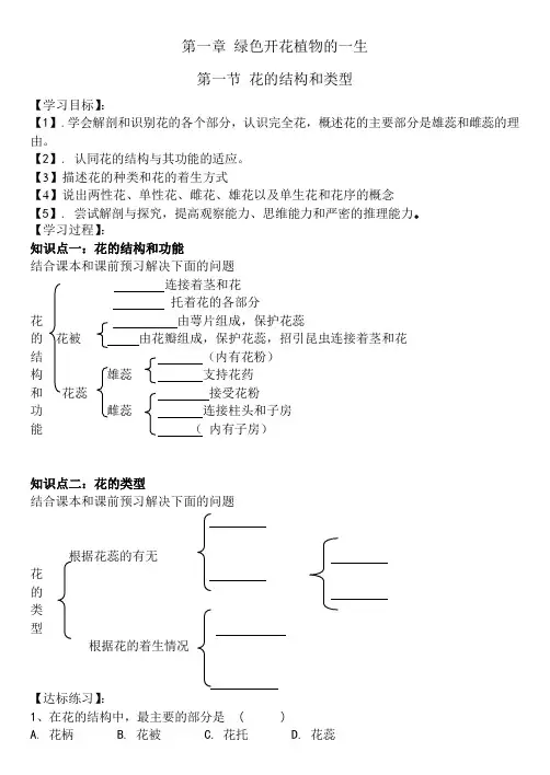 济南版生物八上4.1.1花的结构和类型导学案