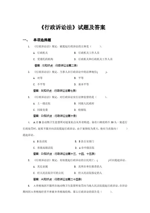 行政诉讼法试题及答案