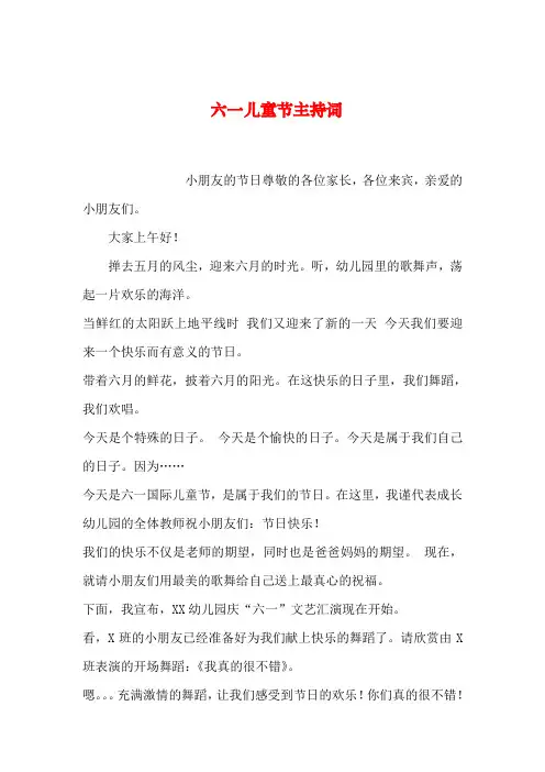 2019年整理六一儿童节主持词