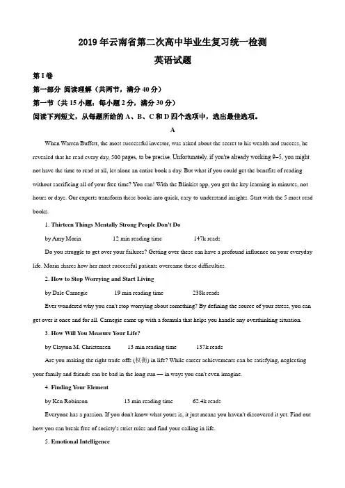 2019届云南省高三第二次高中毕业生复习统一检测英语试卷Word版含解析