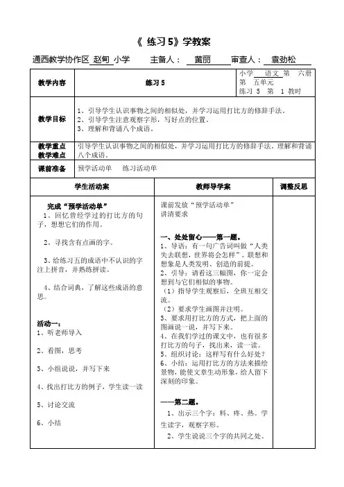 三年级语文第6册练习5