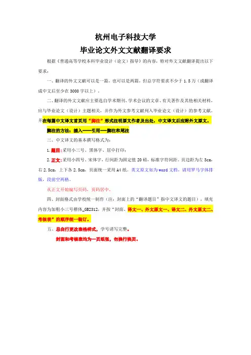 3外文翻译模板格式及要求