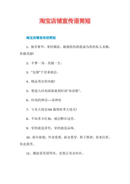 淘宝店铺宣传语简短