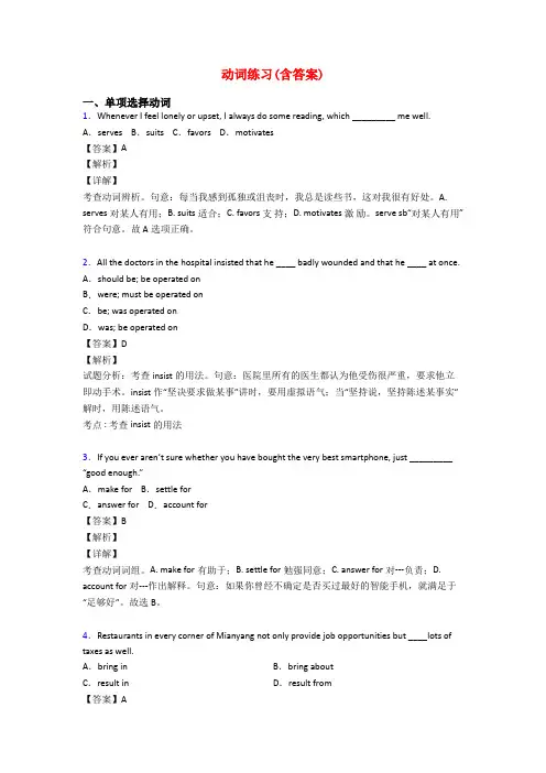 动词练习(含答案)