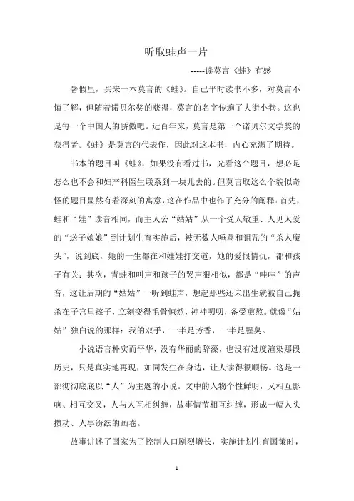 《听取蛙声一片》读莫言《蛙》有感