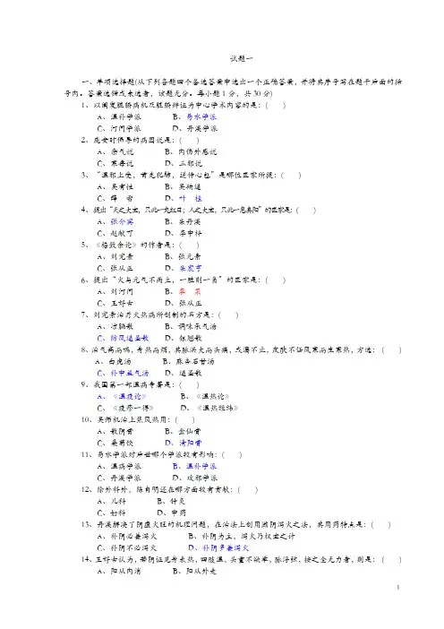 10中医各家学说题(附带答案)