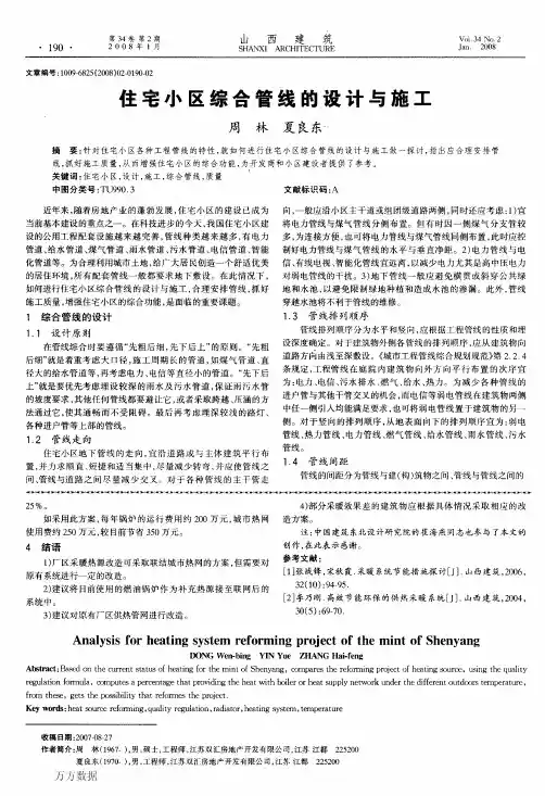 住宅小区综合管线的设计与施工