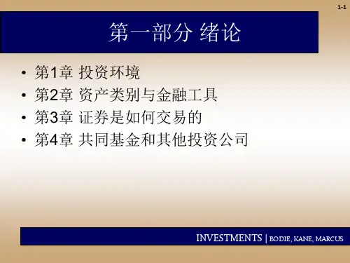 上海财经大学投资学第一章