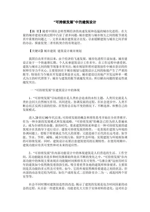 “可持续发展”中的建筑设计