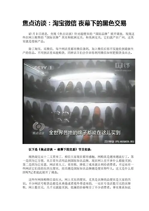 焦点访谈：淘宝微信 夜幕下的黑色交易