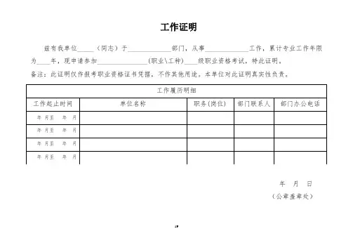 工作证明模板
