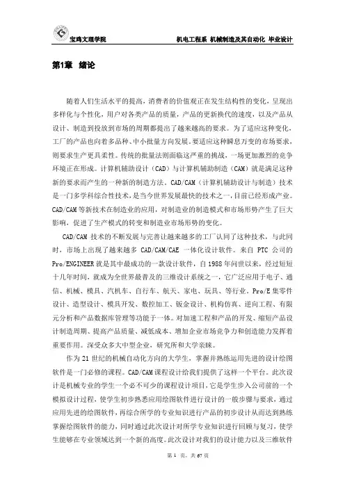 基于proe二级减速器设计与运动仿真综述